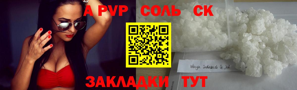 Альфа ПВП кристаллы Красногорск