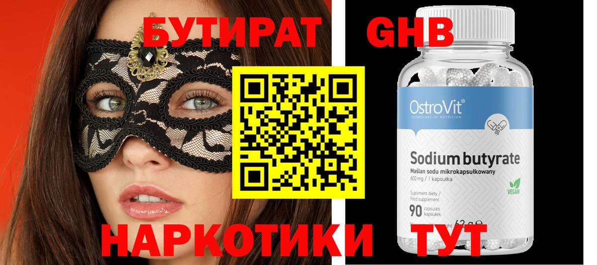 БУТИРАТ  Вход с VPN  Красногорск  БУТИРАТ 1.4BDO 