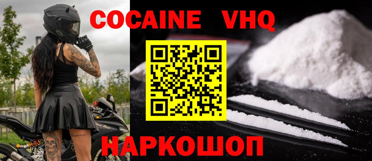 КОКАИН Эквадор  Вход с VPN  КОКАИН  Красногорск  COCAIN 97% 