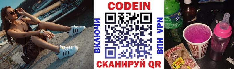 Кодеин напиток Lean (лин)  Красногорск 