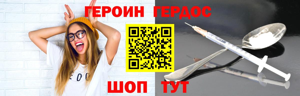 ГЕРОИН VHQ Красногорск