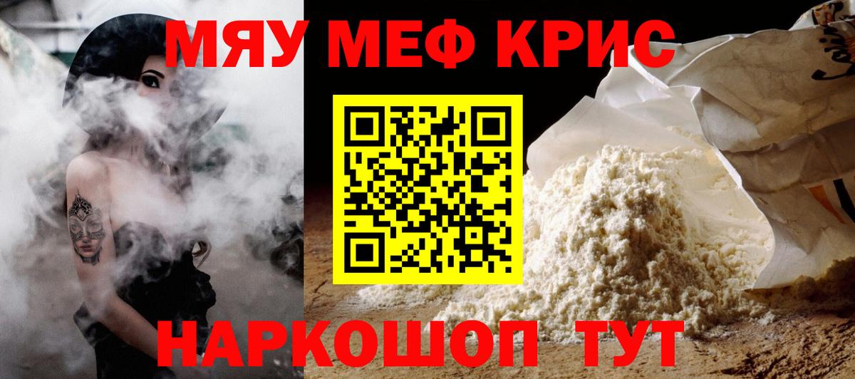 Мефедрон кристаллы Красногорск
