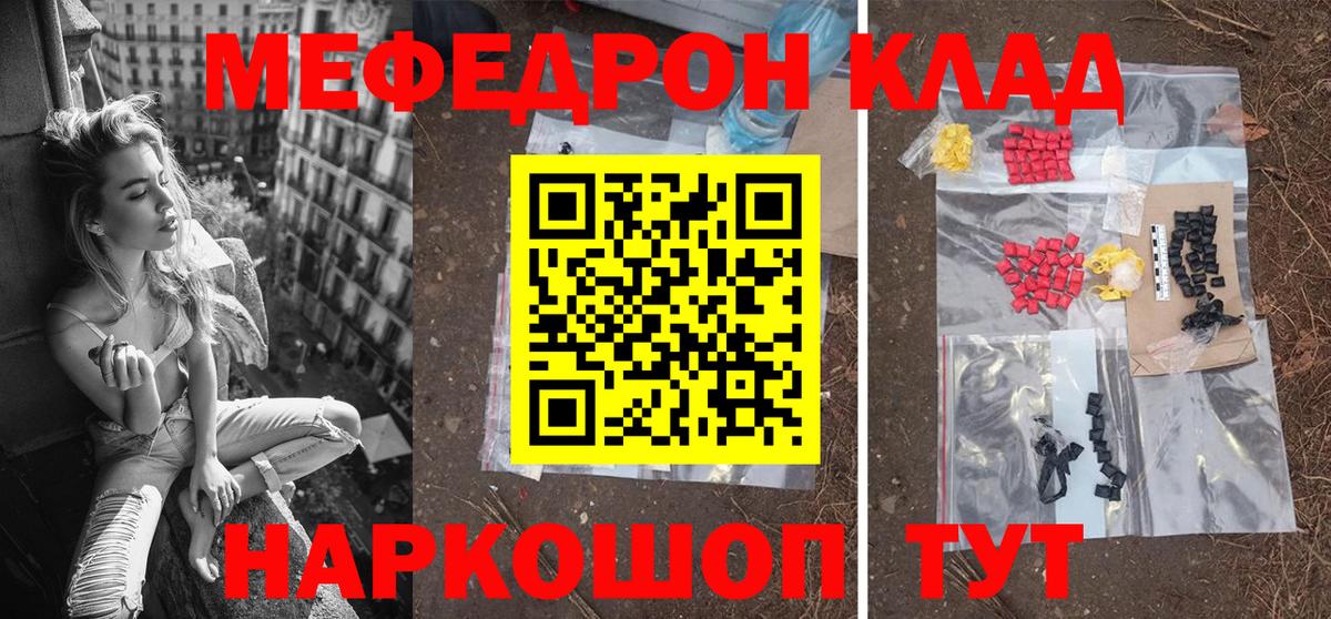 МЕФ  Мефедрон мяу мяу  Вход с VPN  Красногорск 
